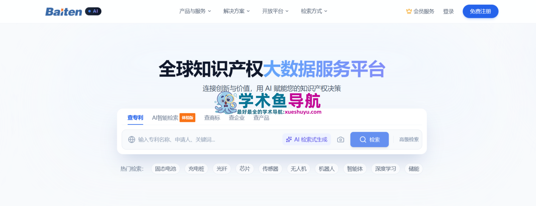 佰腾专利网