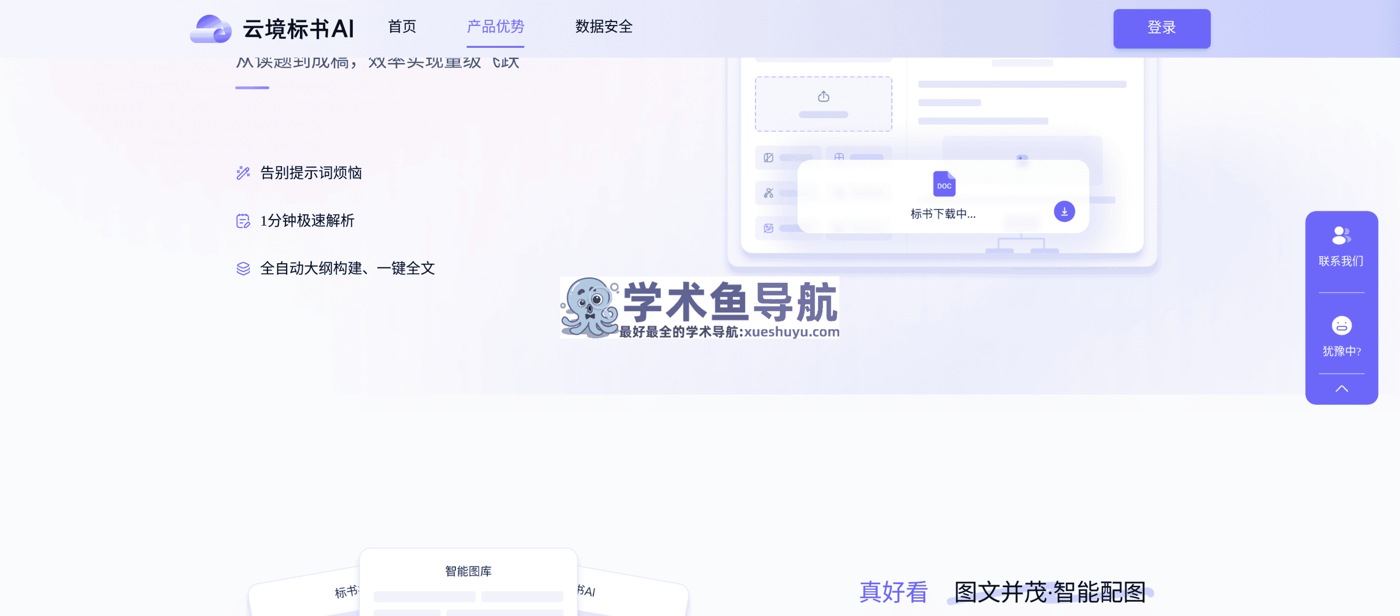 云境标书AI