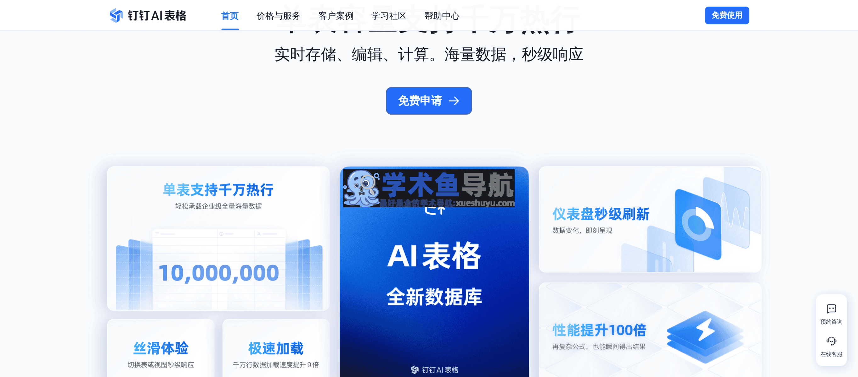 钉钉AI表格