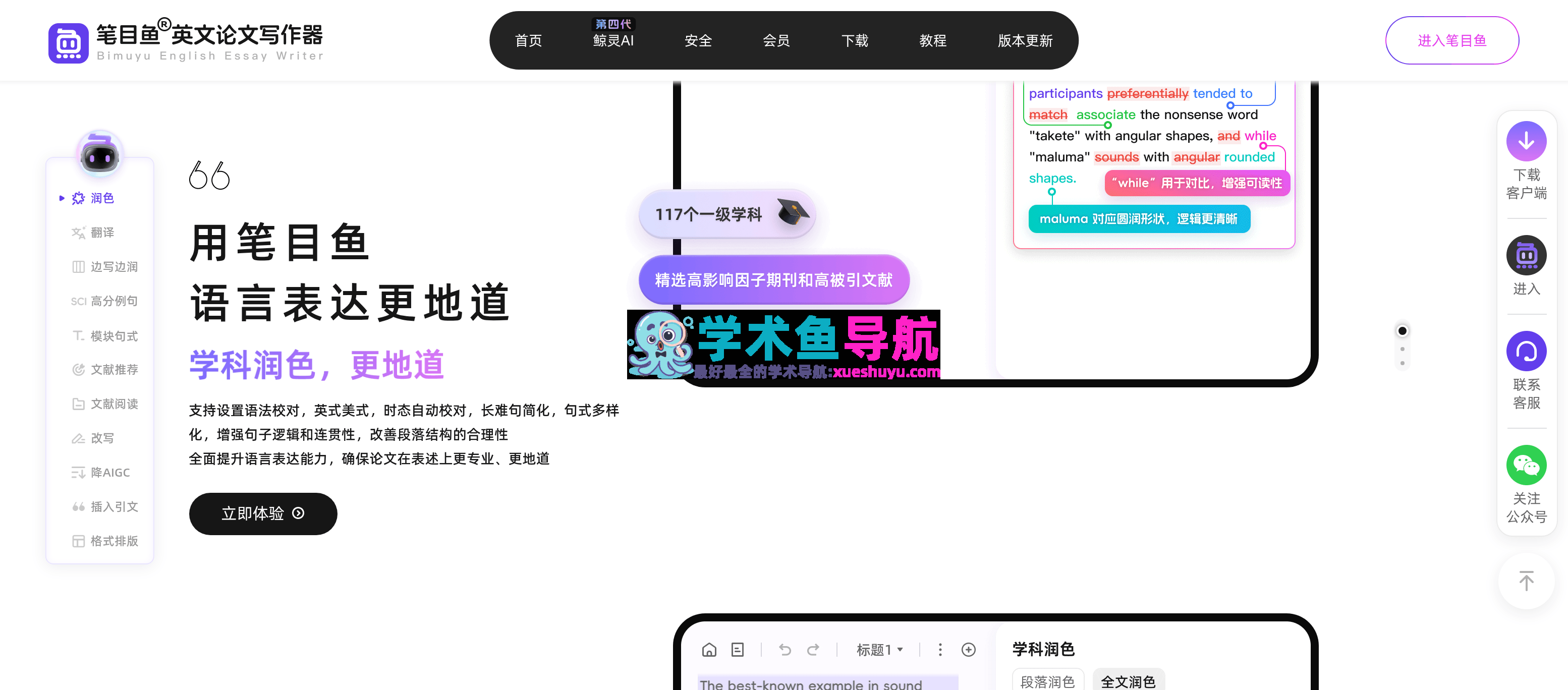 笔目鱼