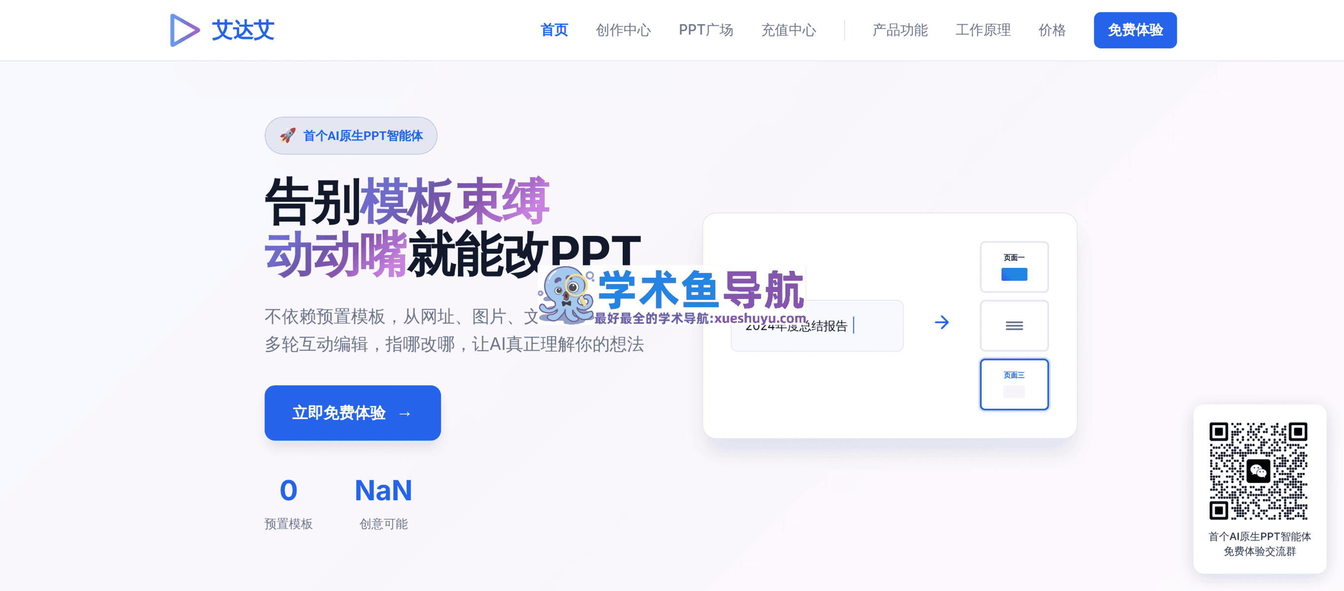 艾达艾