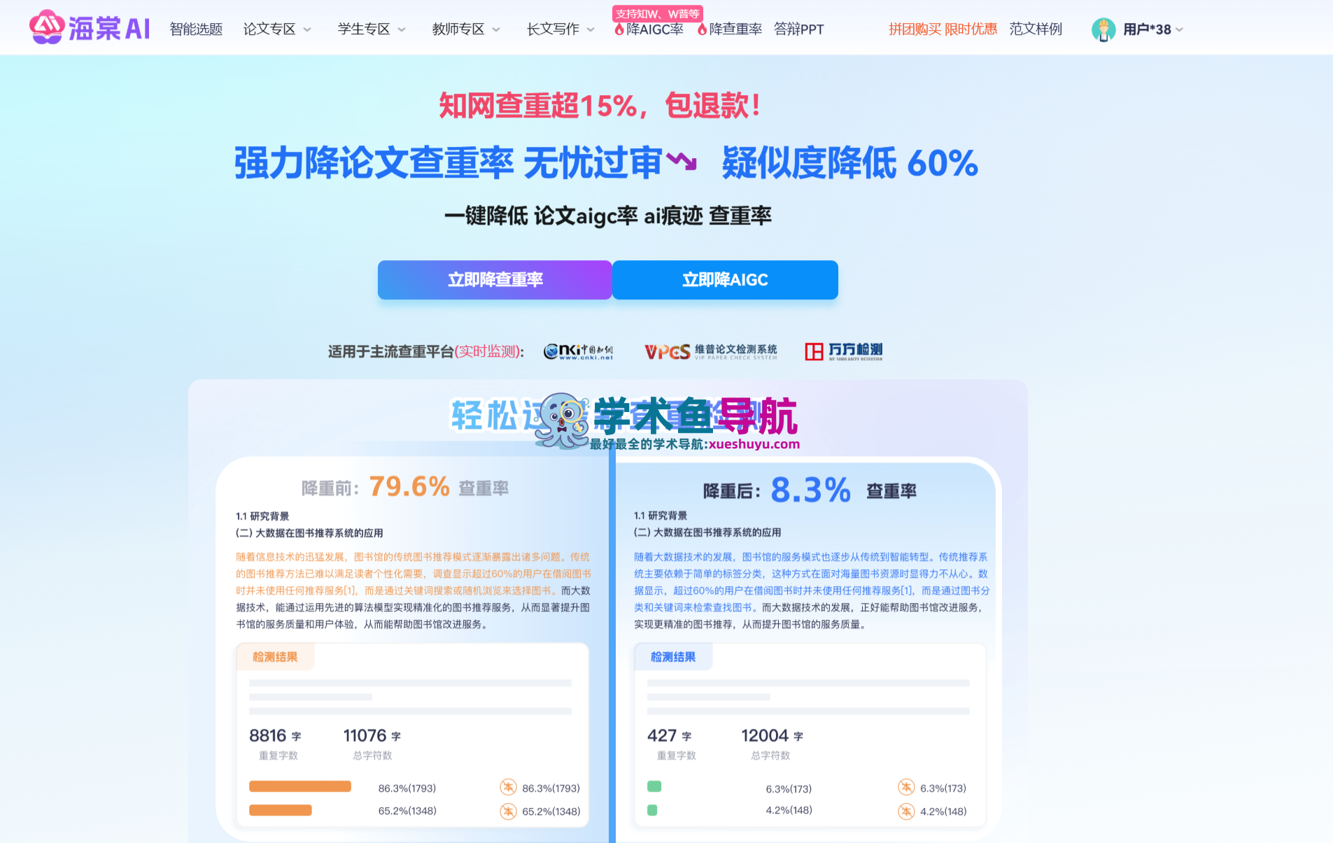 海棠AI
