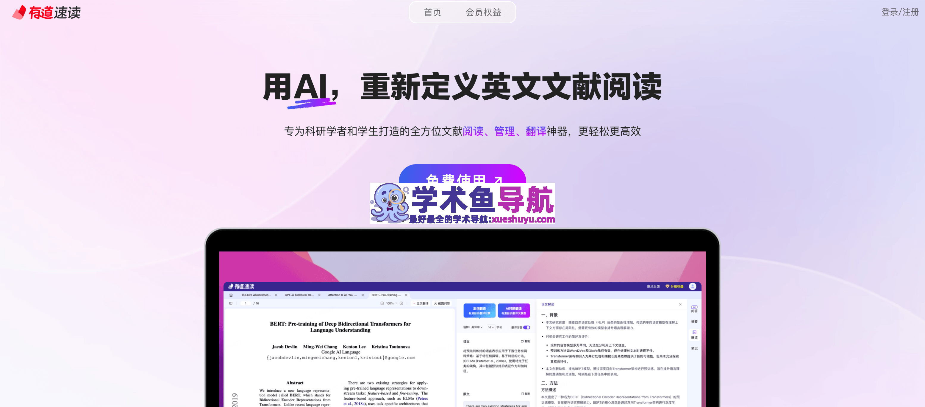有道速读