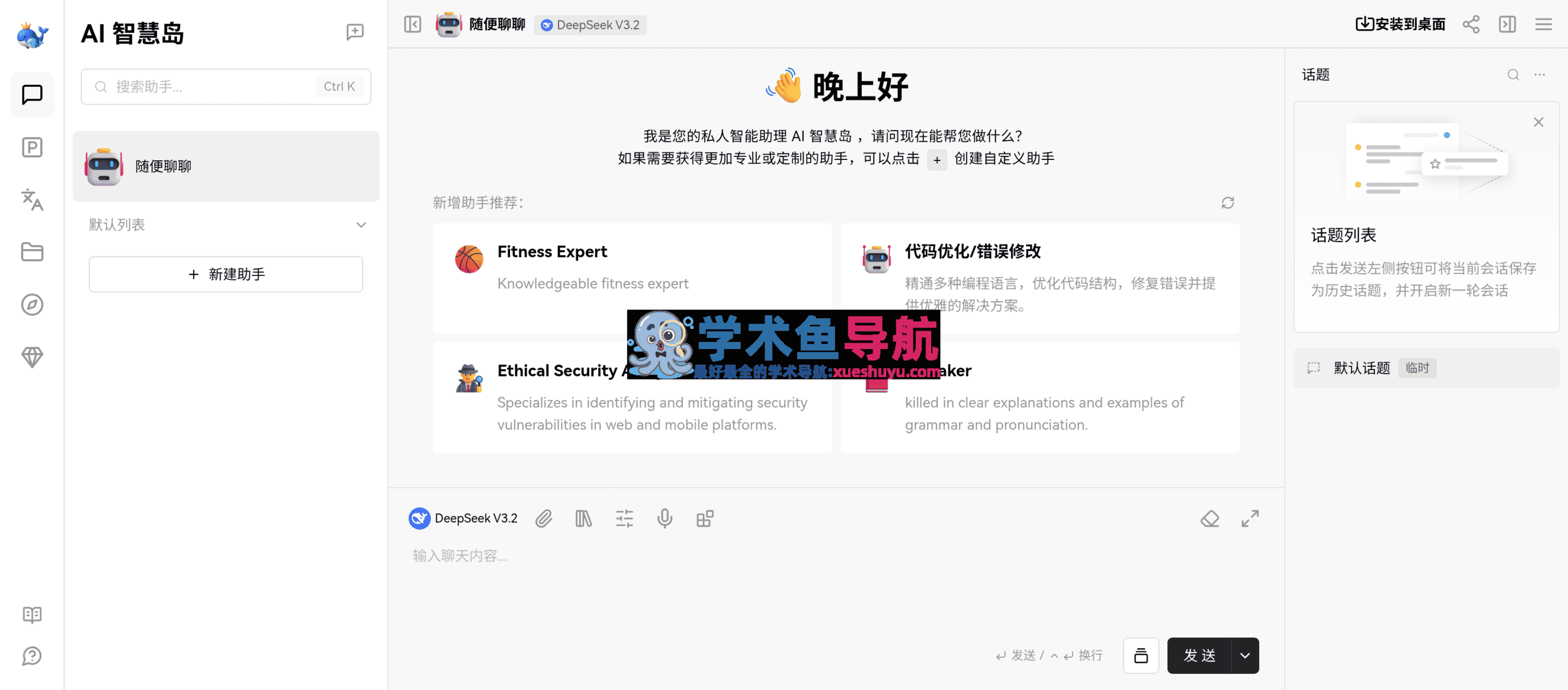 AI 智慧岛