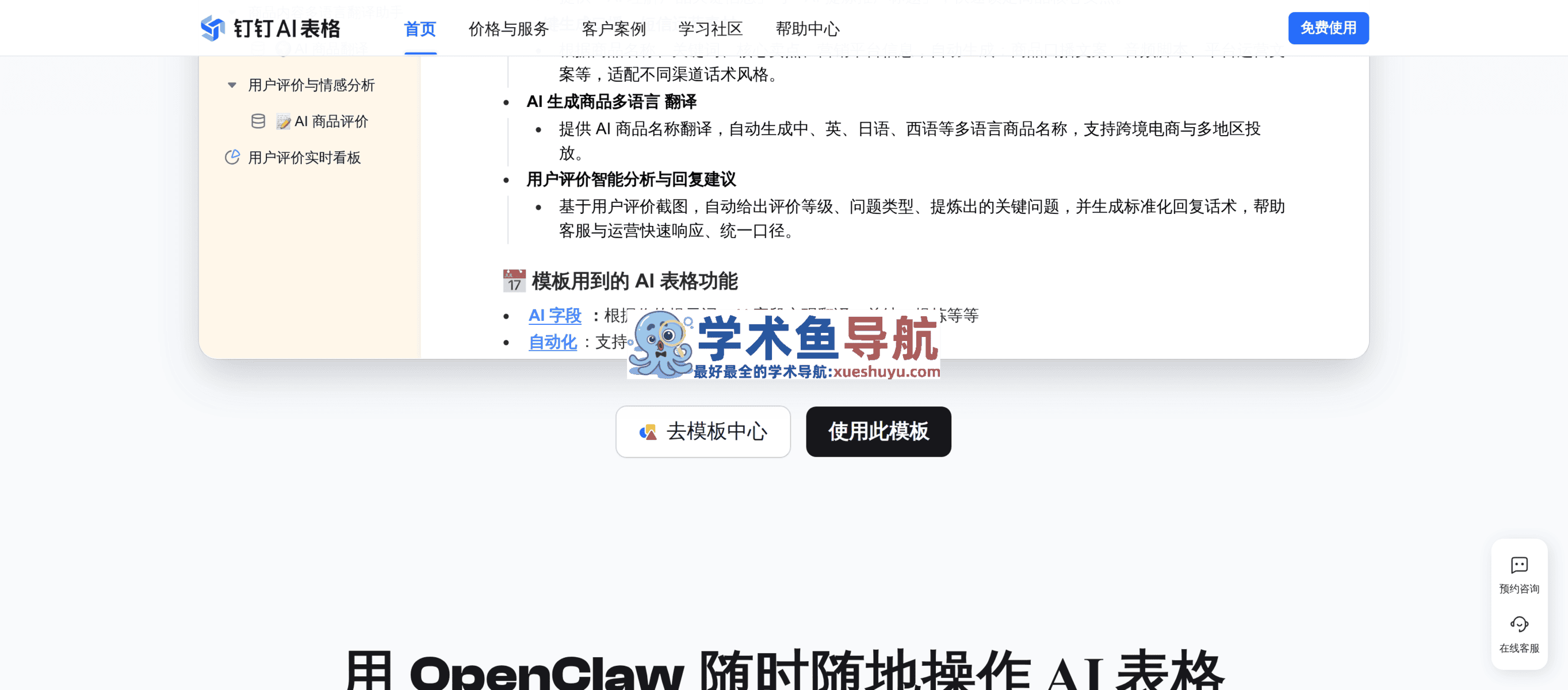 钉钉AI表格