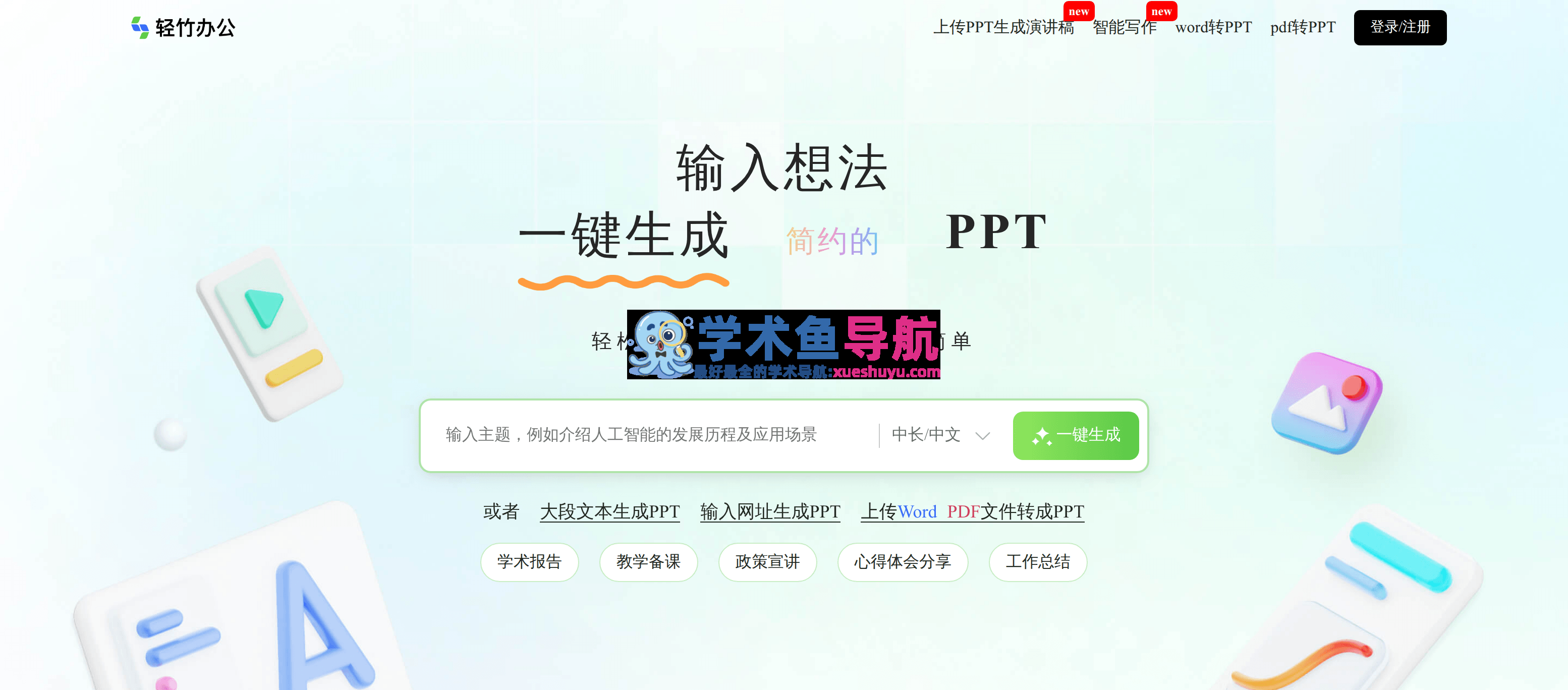 轻竹PPT