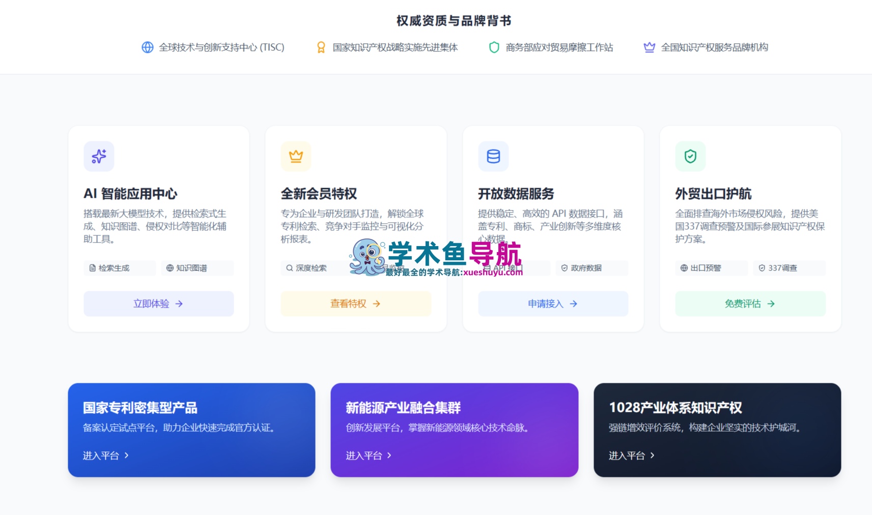 佰腾专利网