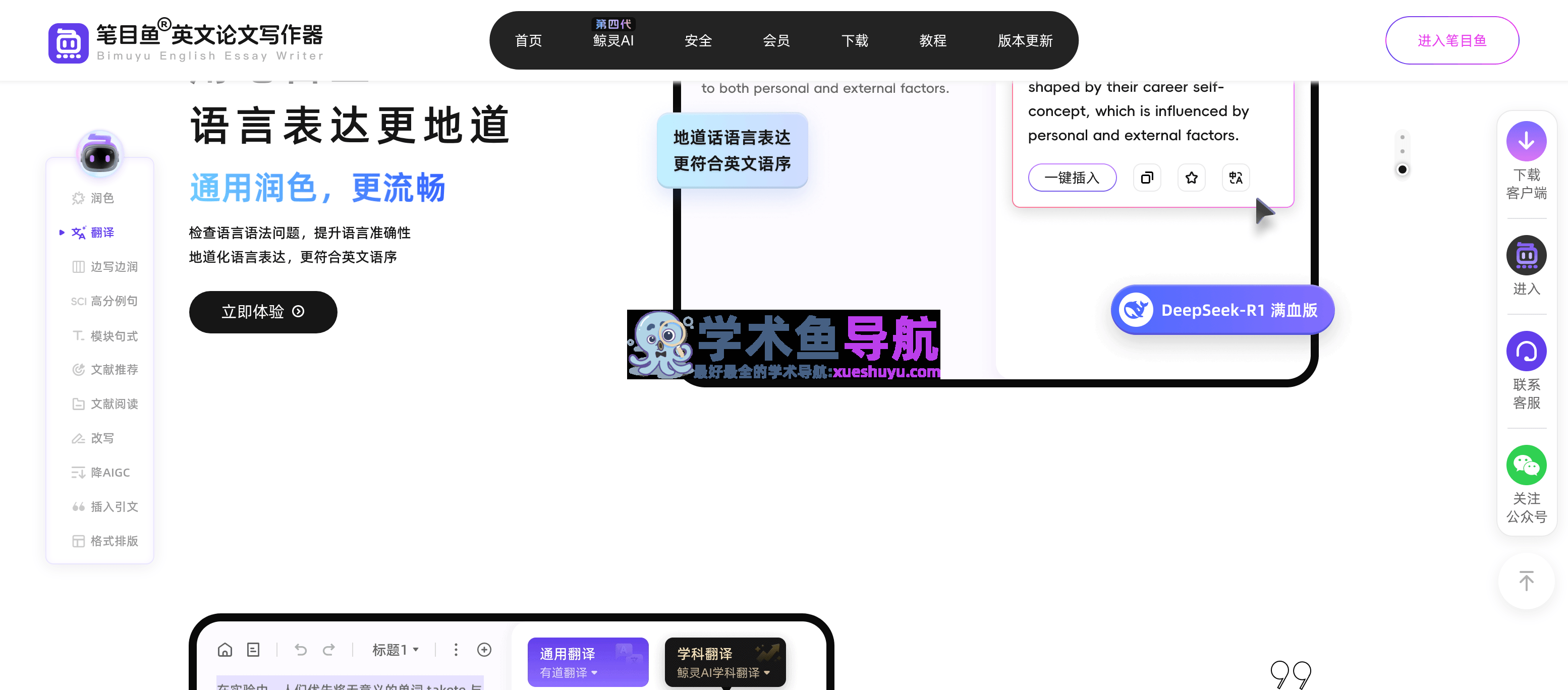 笔目鱼