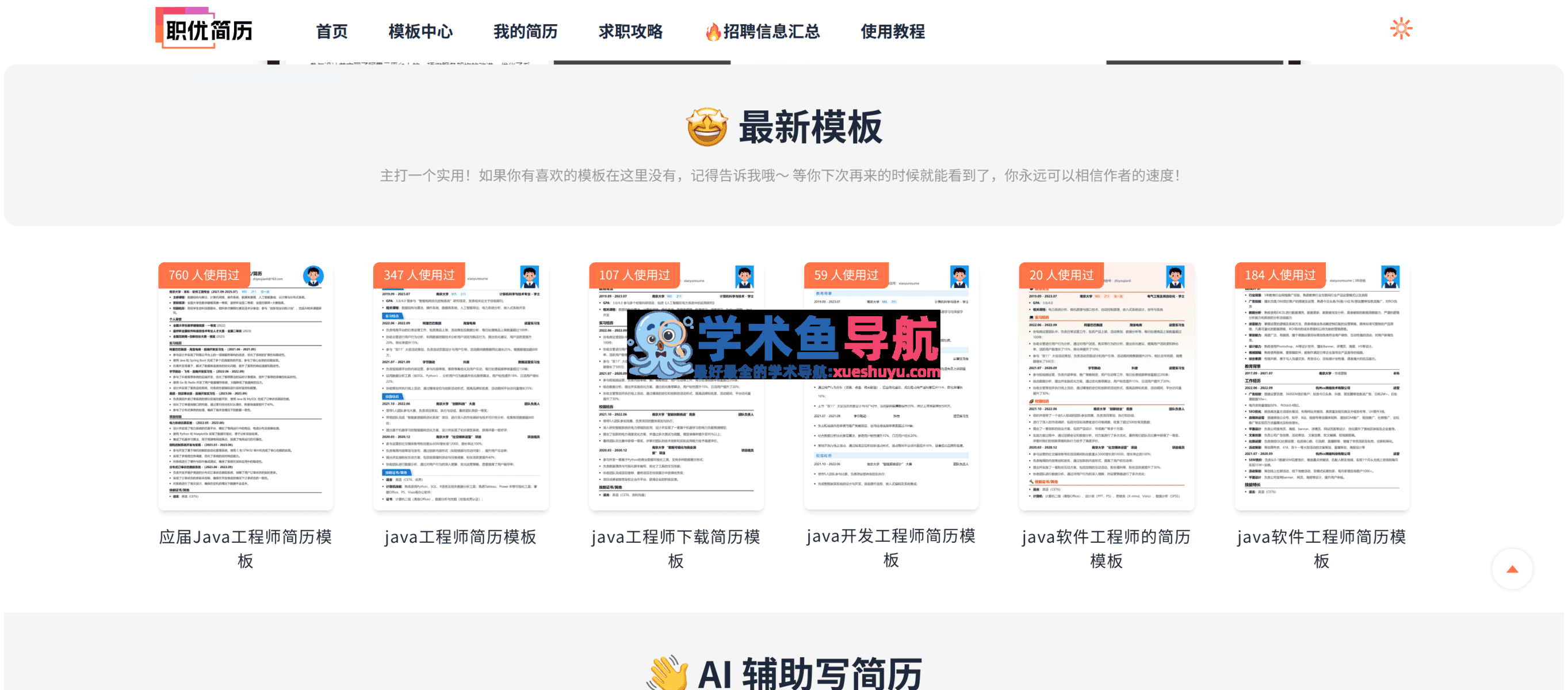 职优简历