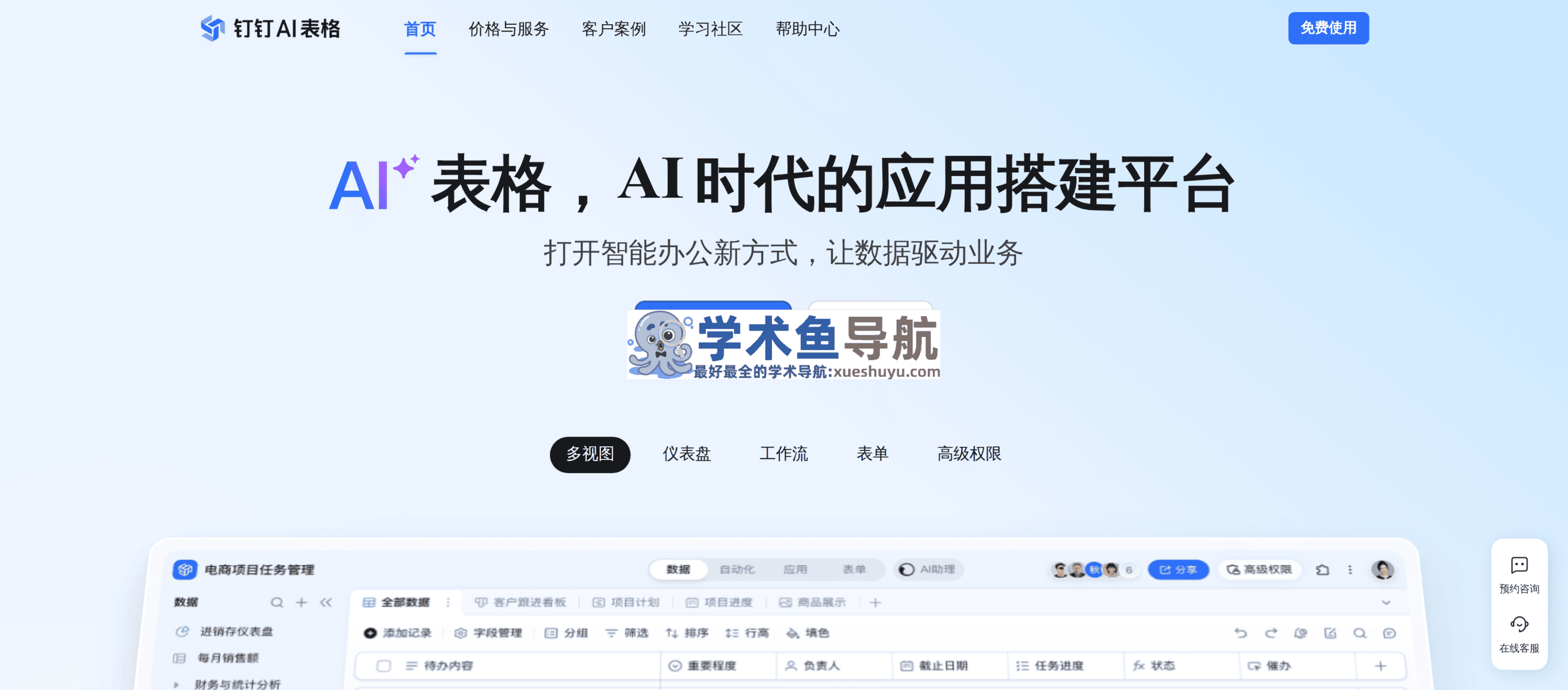 钉钉AI表格