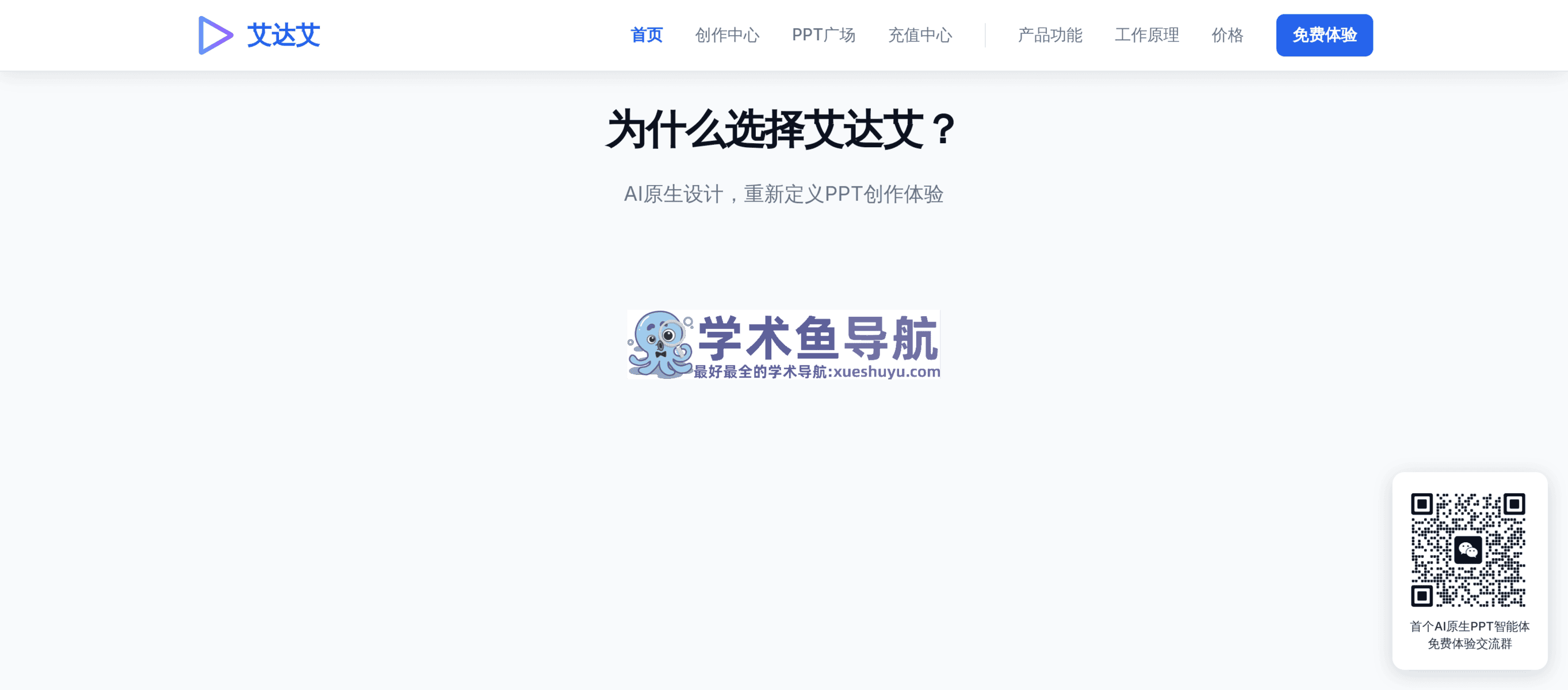 艾达艾