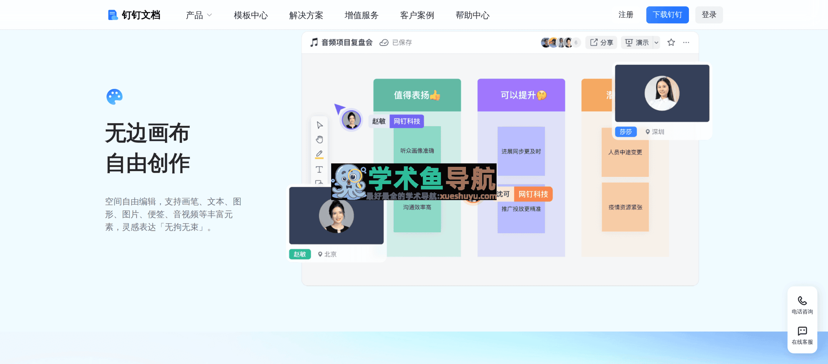 钉钉白板