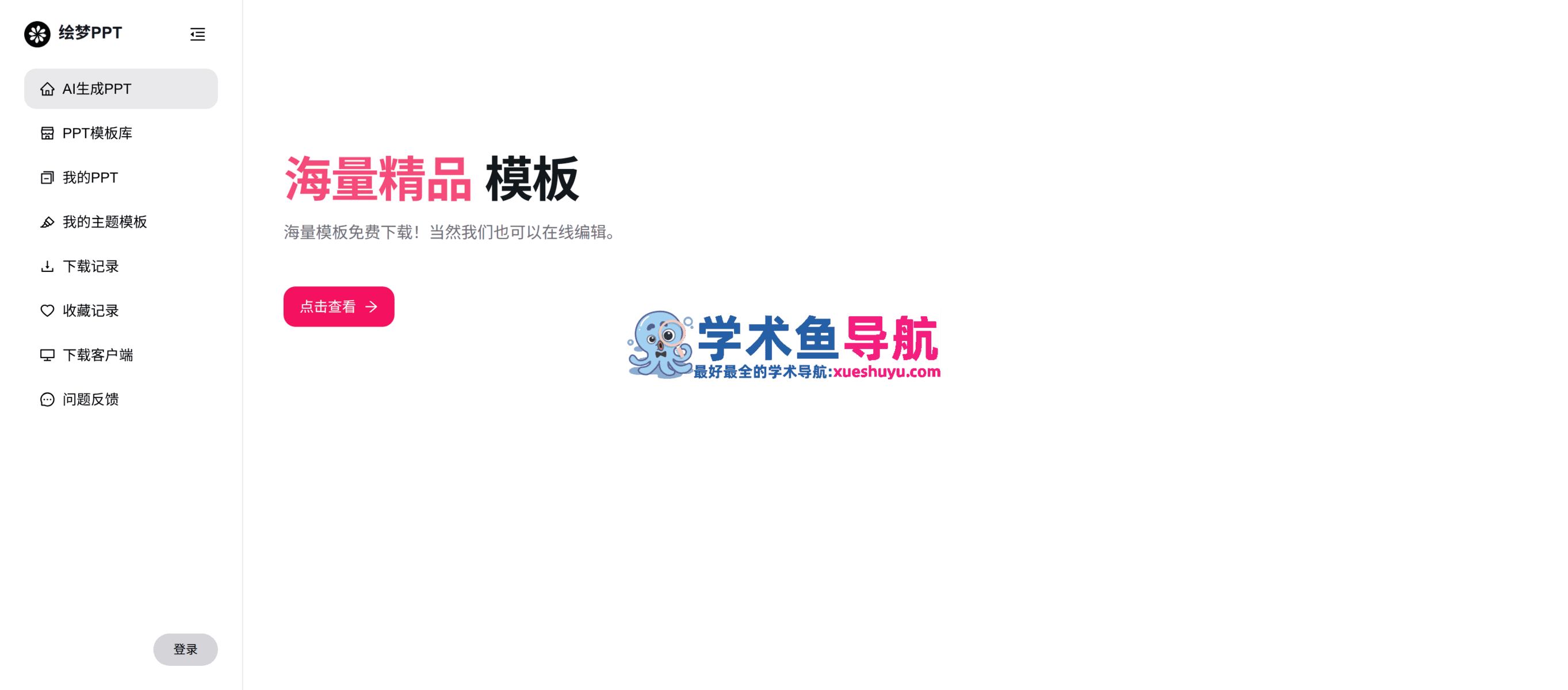 绘梦PPT