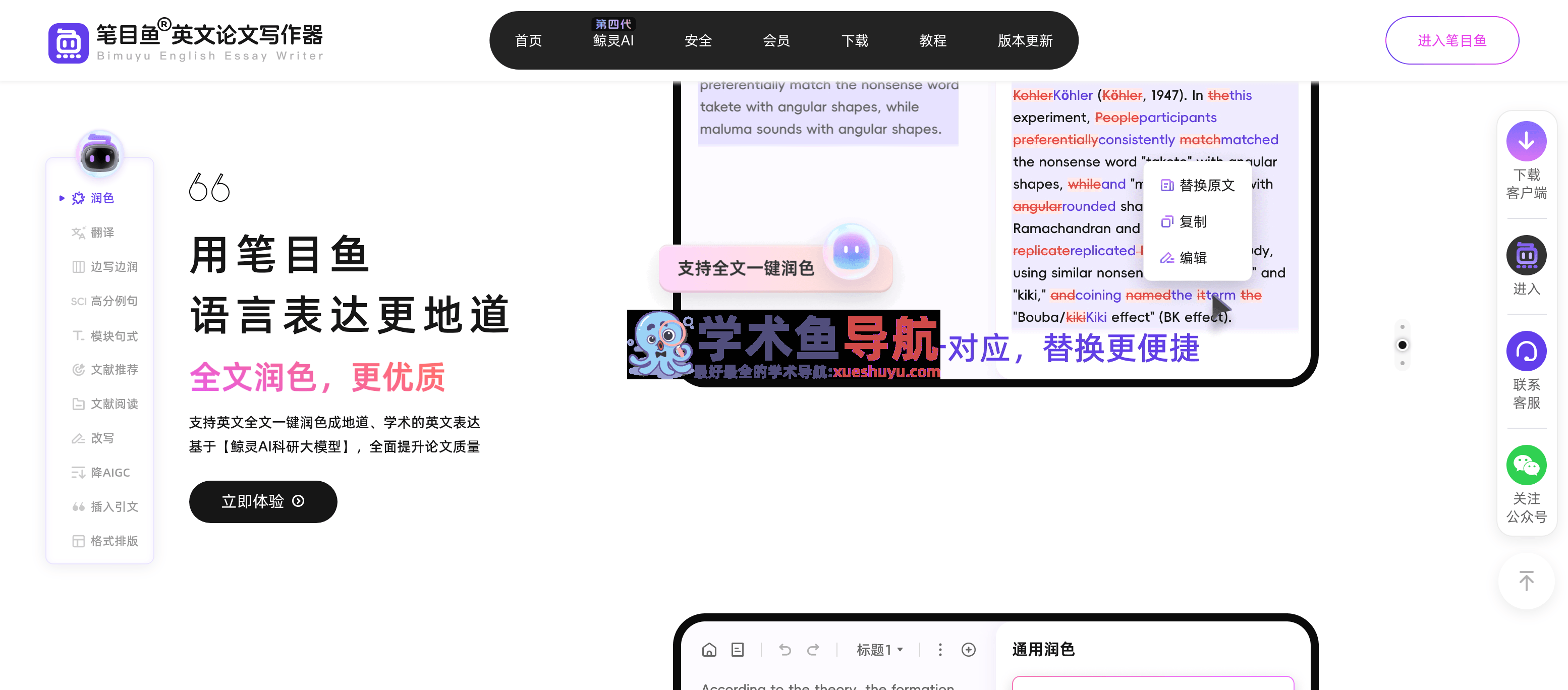 笔目鱼