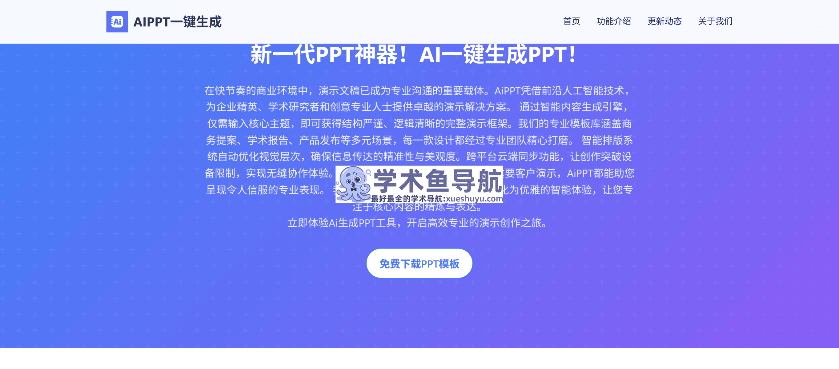 ai.aipptt.com
