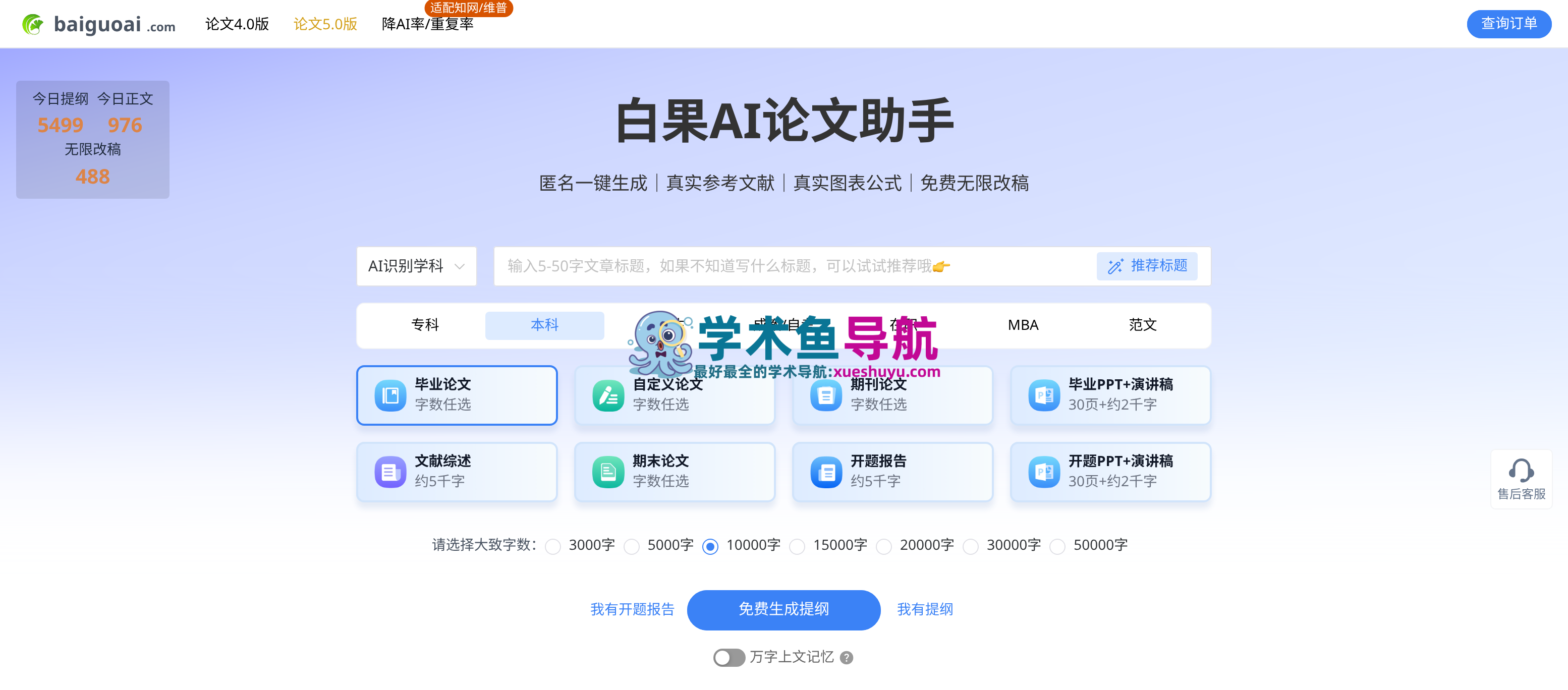 白果AI助手