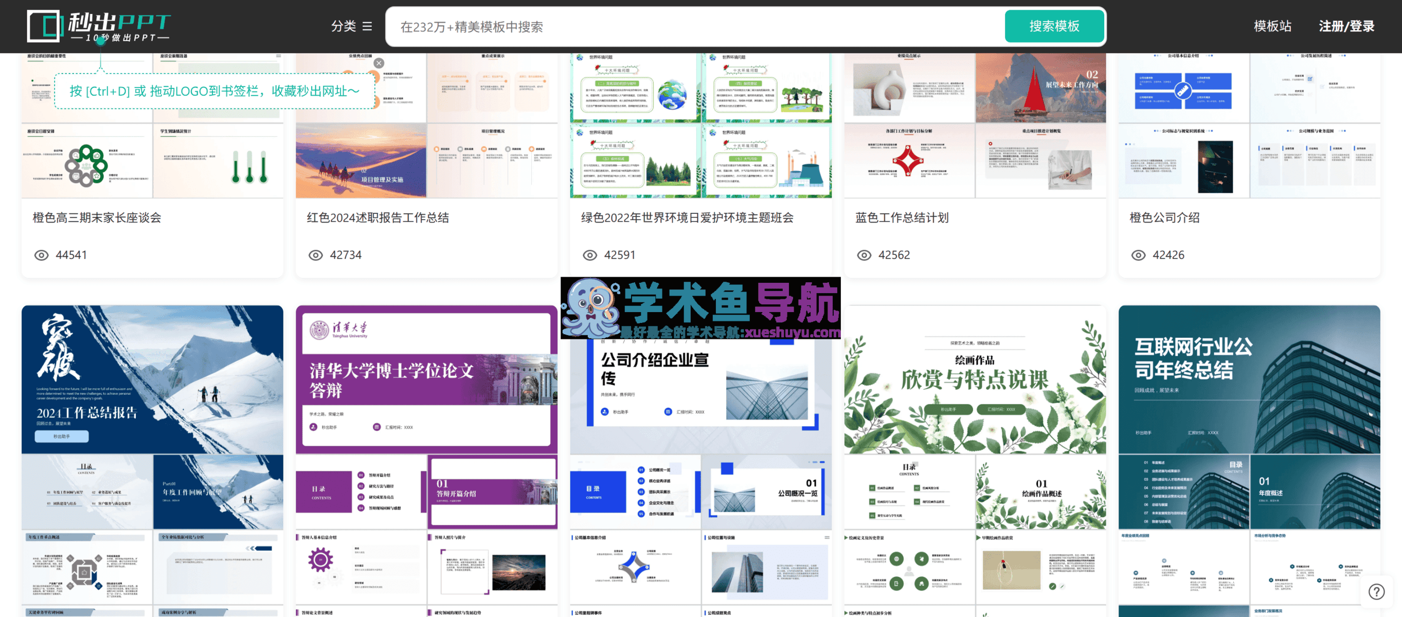 秒出PPT