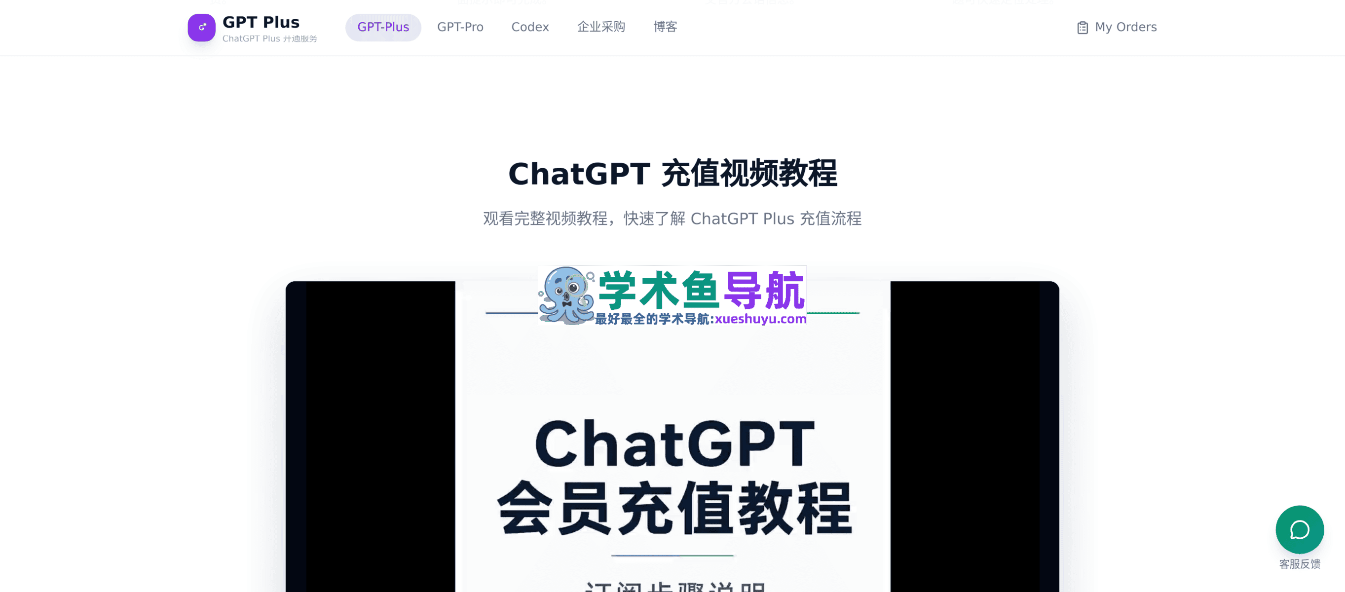 GPT Plus 代充值开通平台