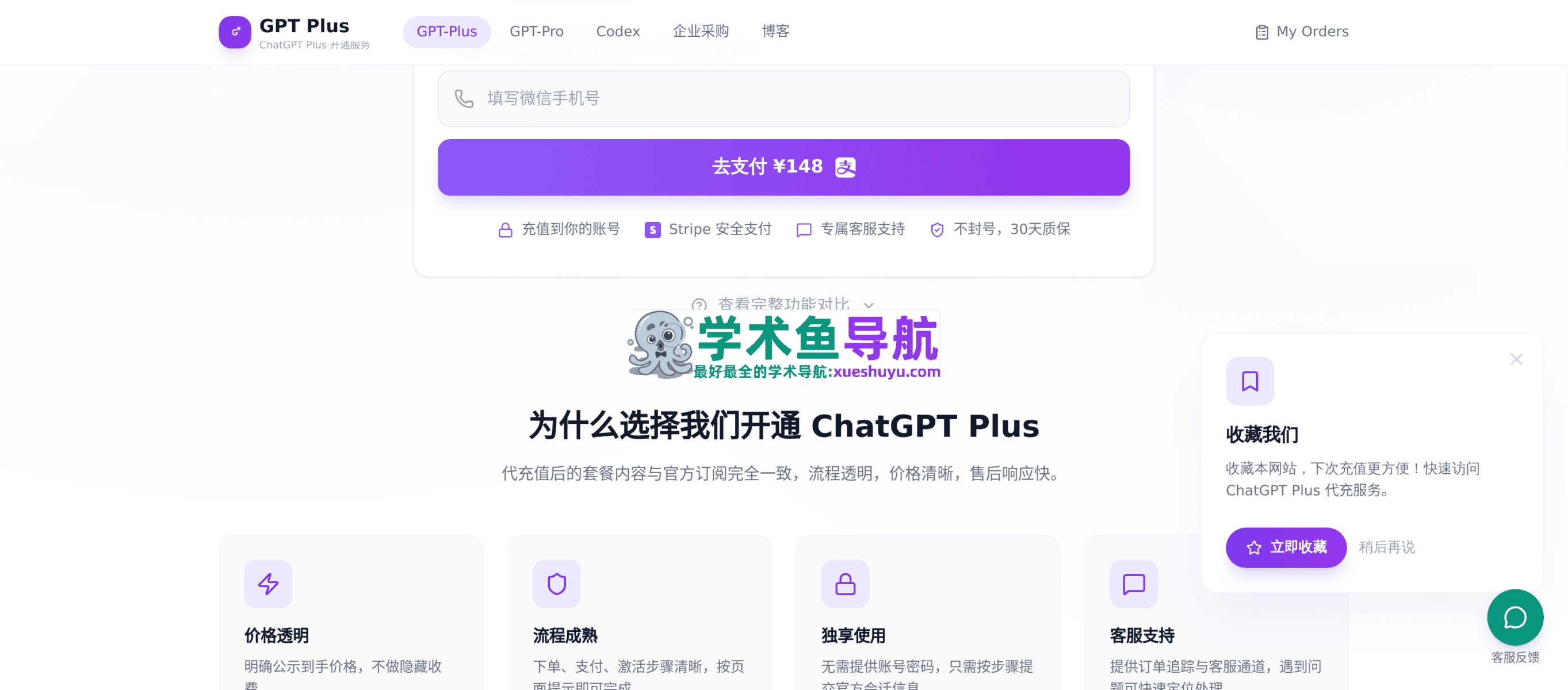 GPT Plus 代充值开通平台
