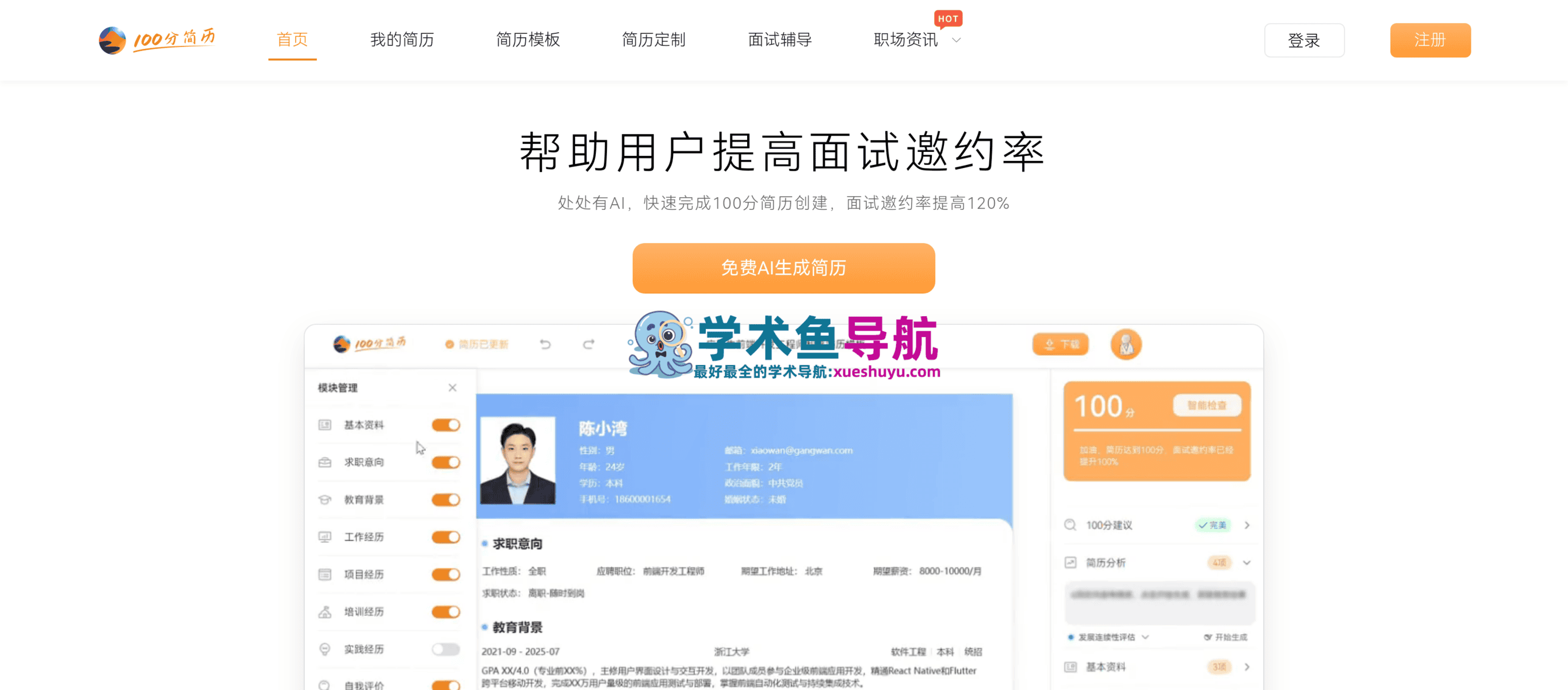 100分简历