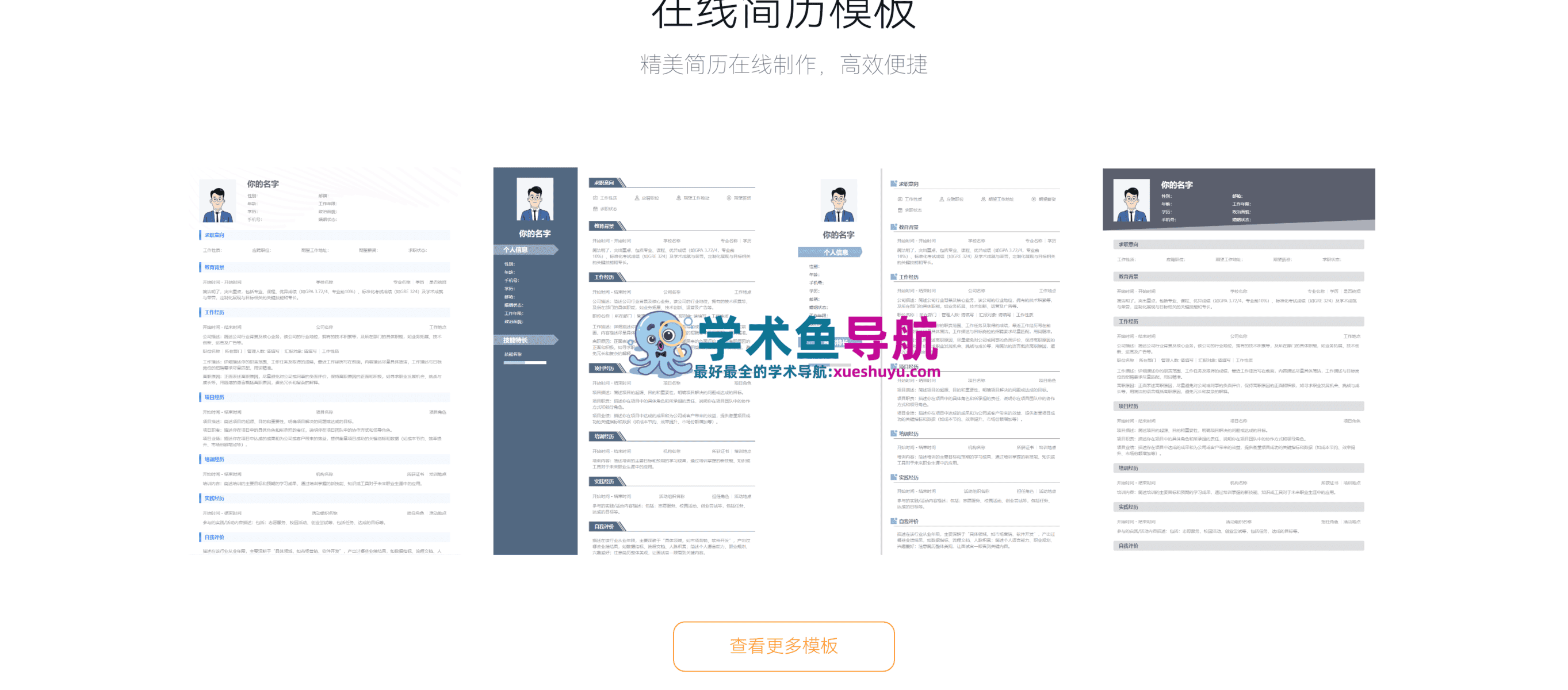 100分简历