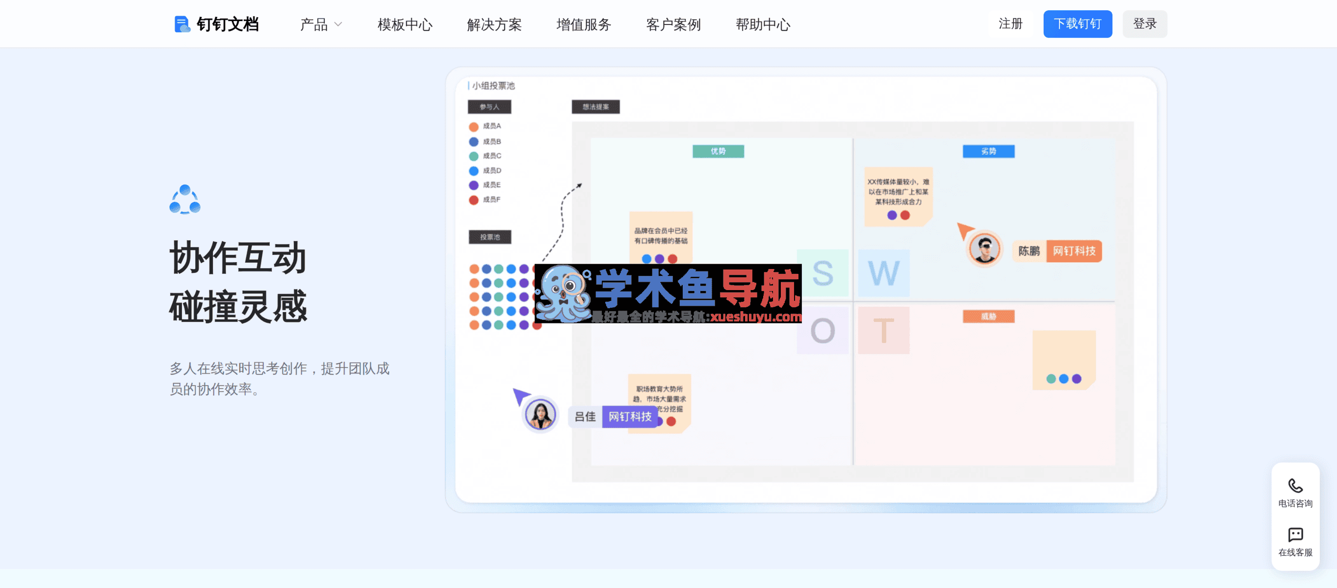 钉钉白板