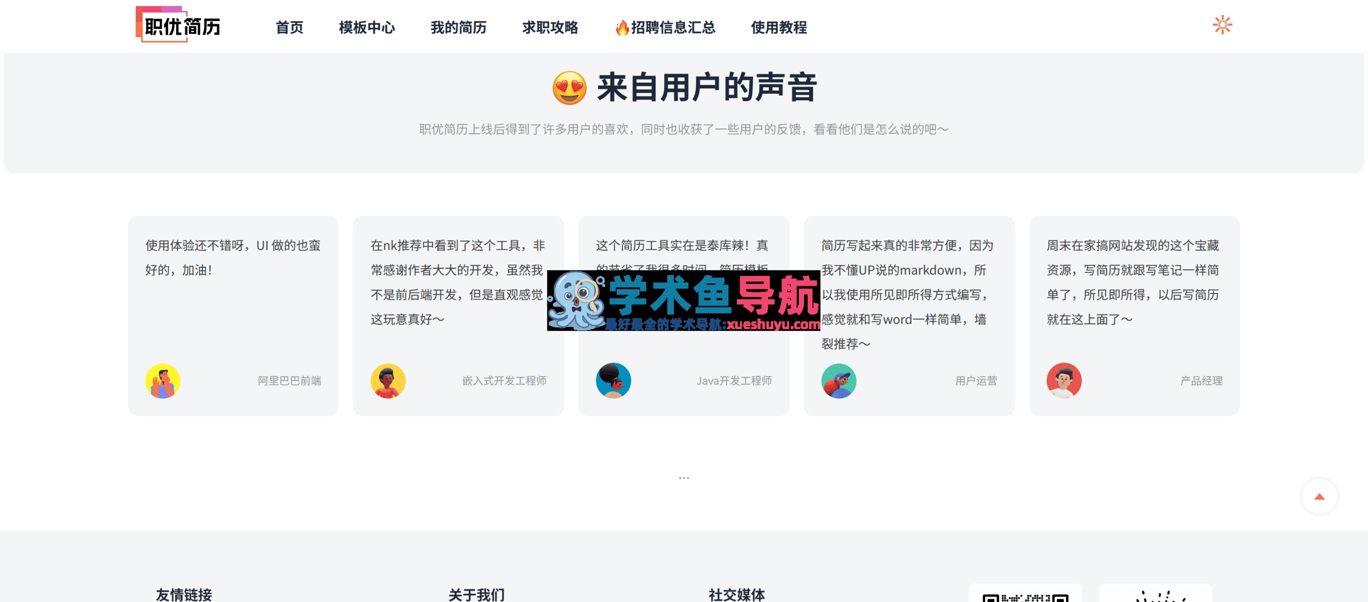 职优简历
