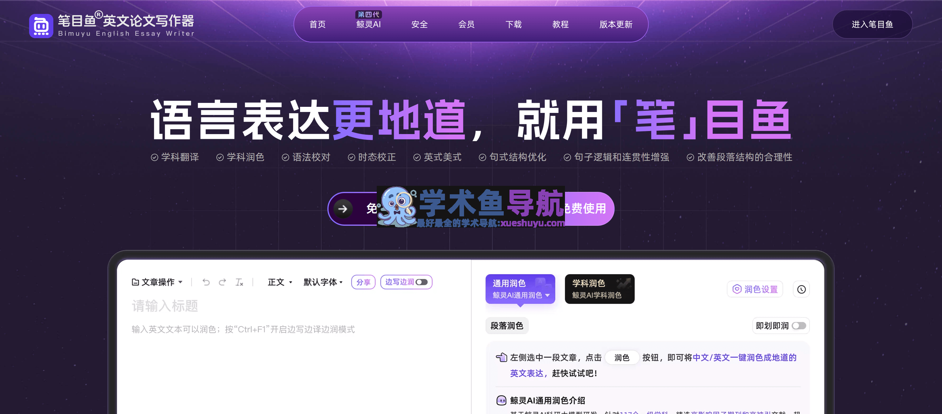 笔目鱼