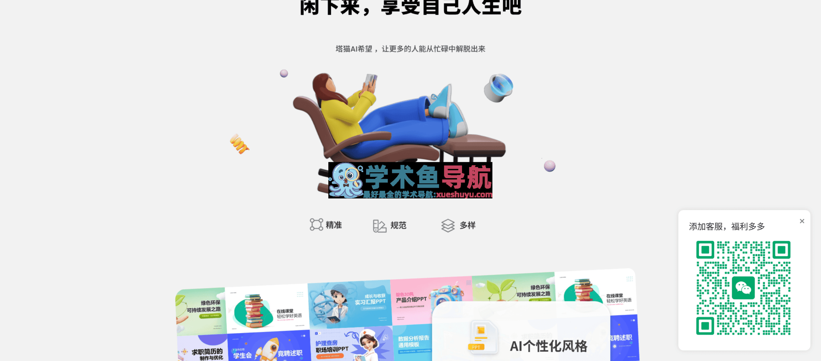 塔猫ChatPPT