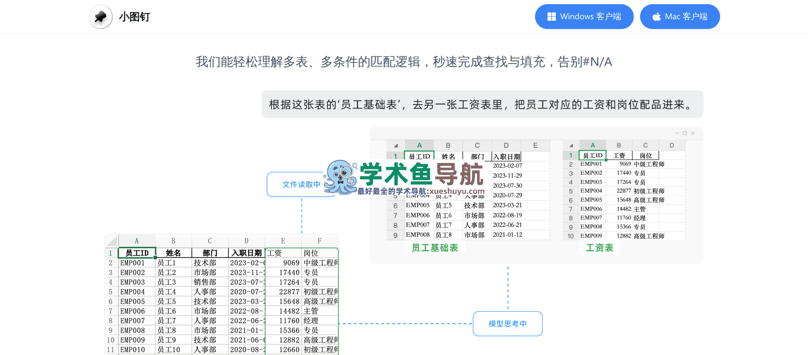 小图钉Excel助手