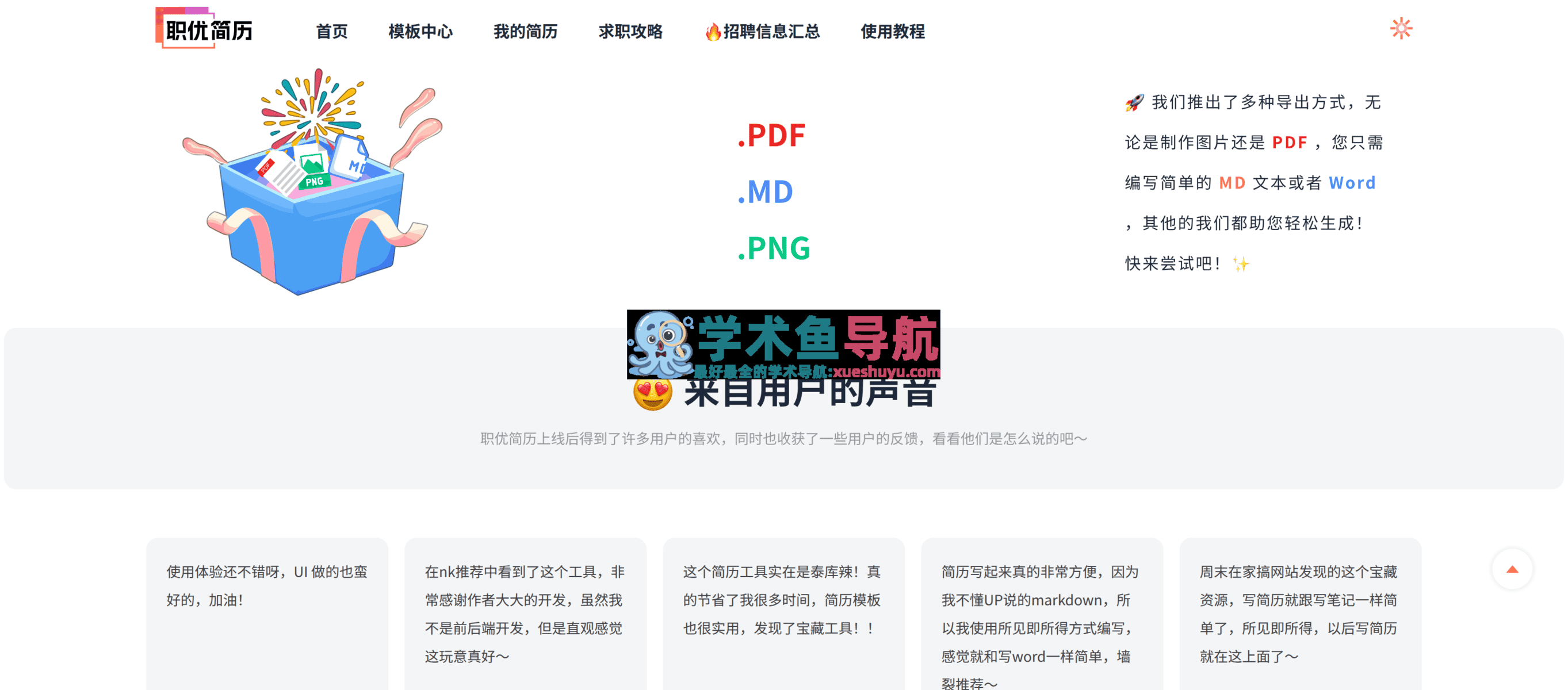职优简历