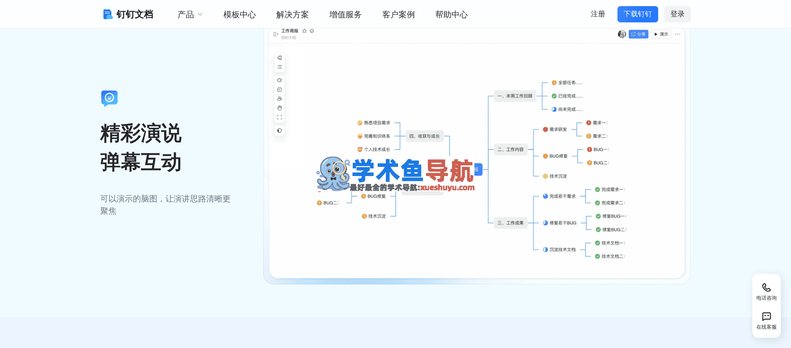 钉钉脑图