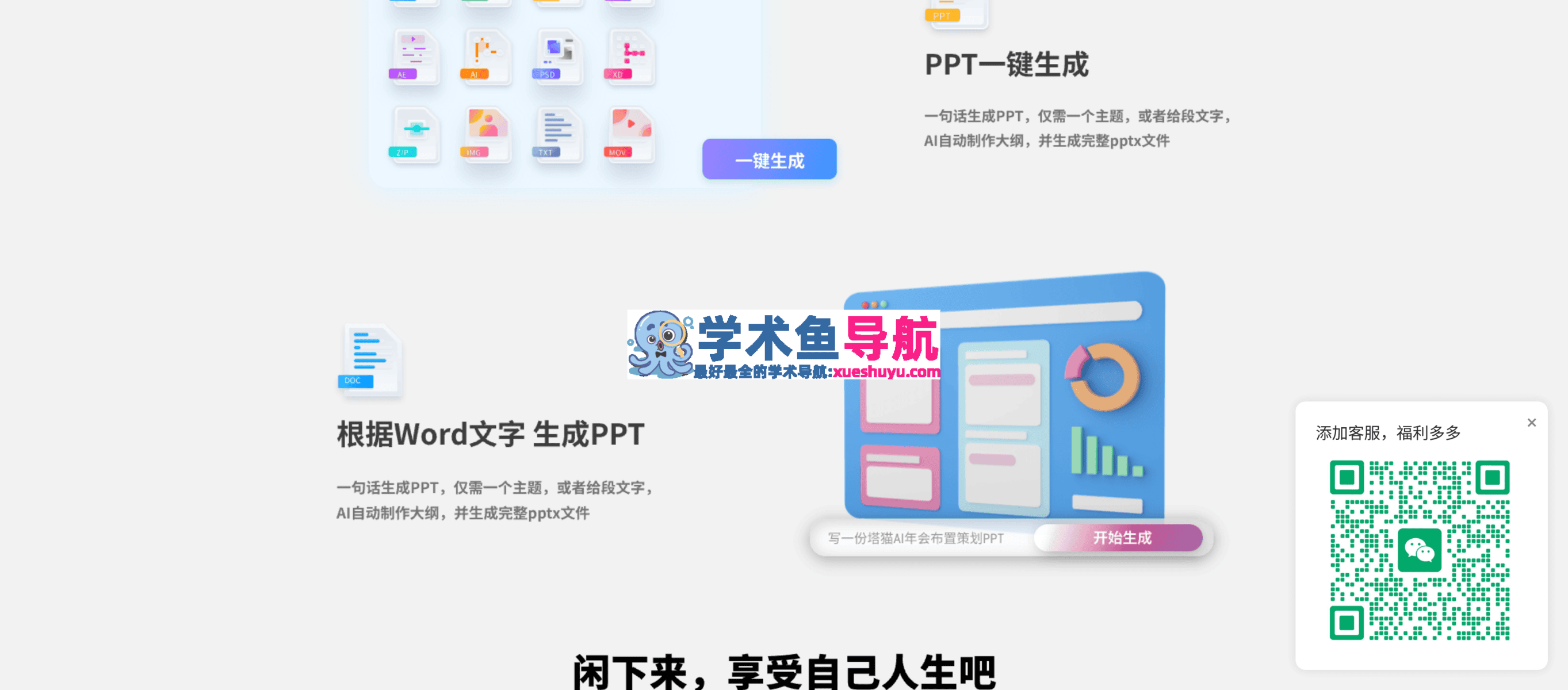 塔猫ChatPPT