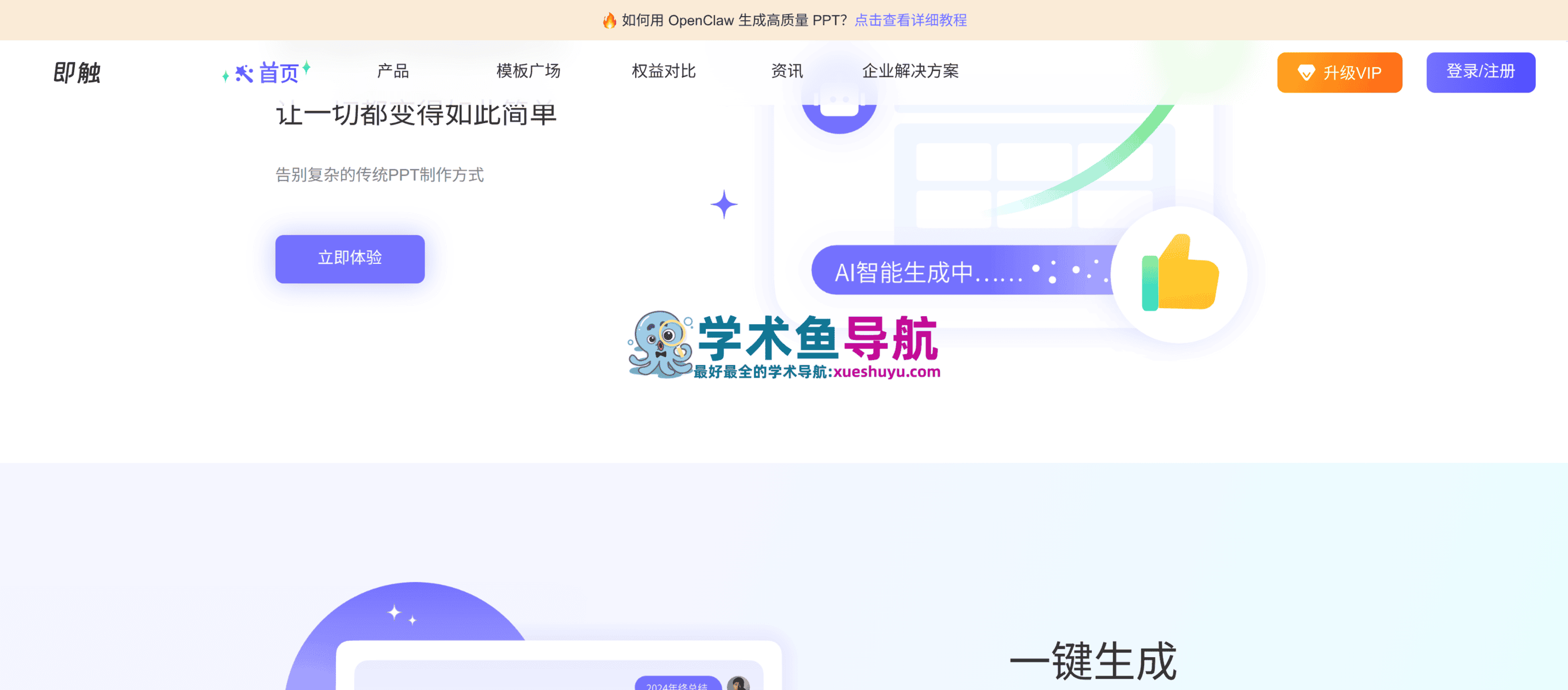 即触AI PPT