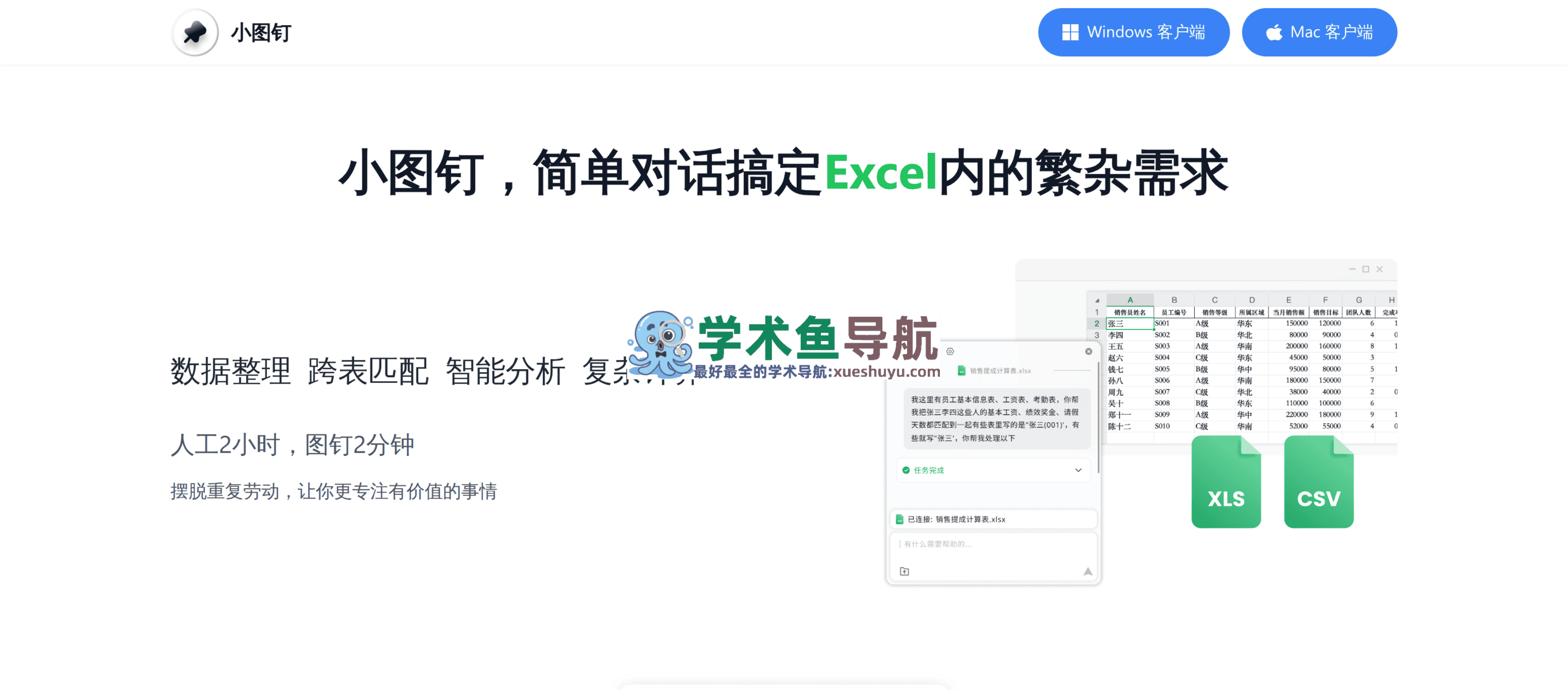 小图钉Excel助手