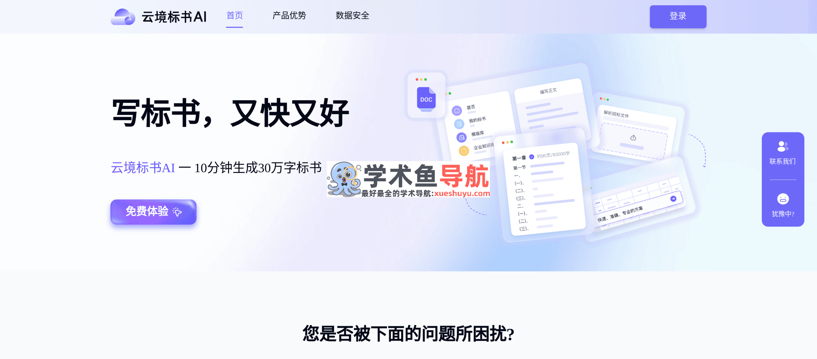 云境标书AI