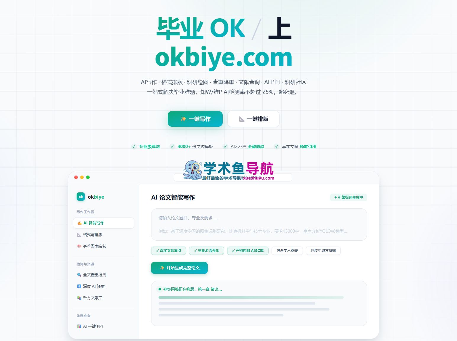 Okbiye