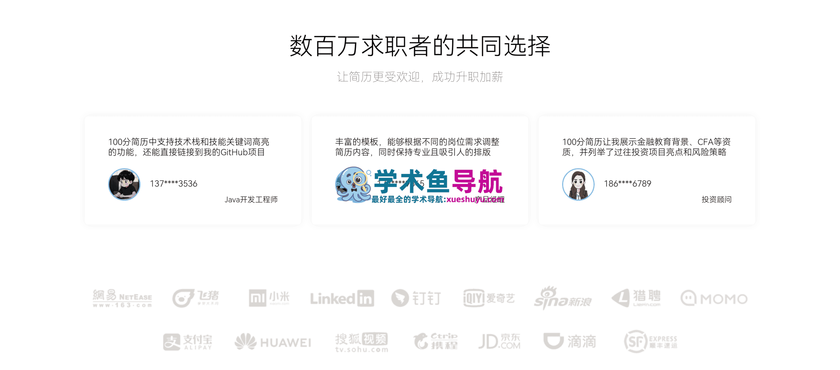 100分简历