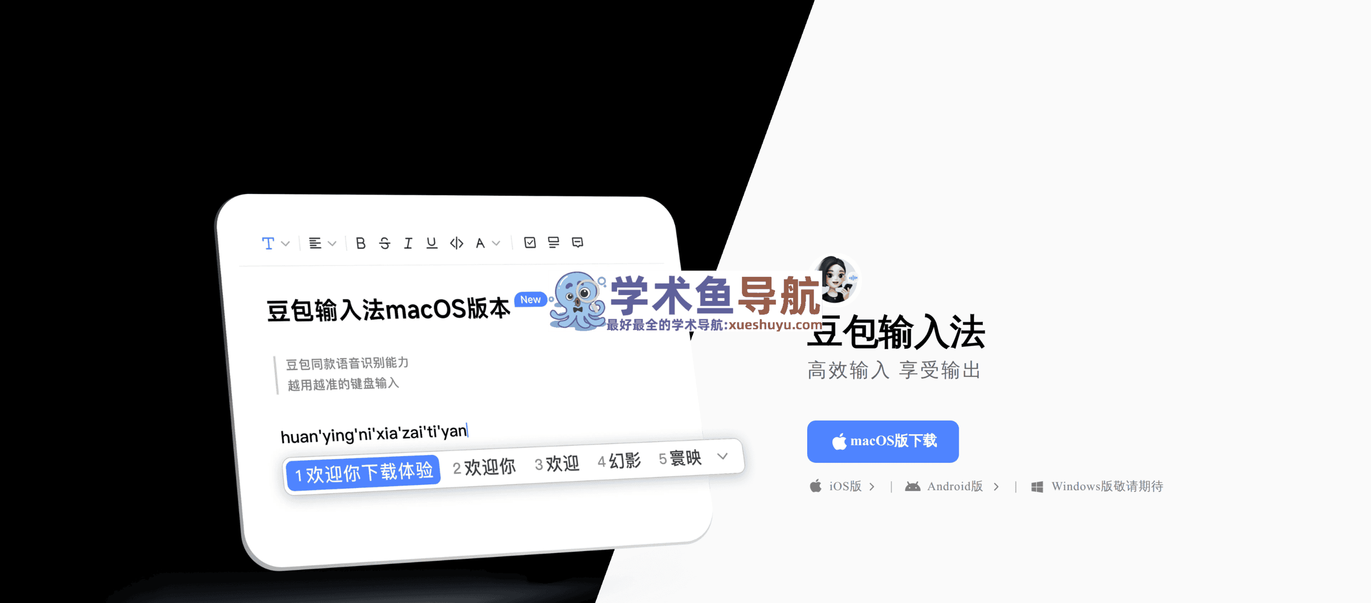 豆包输入法