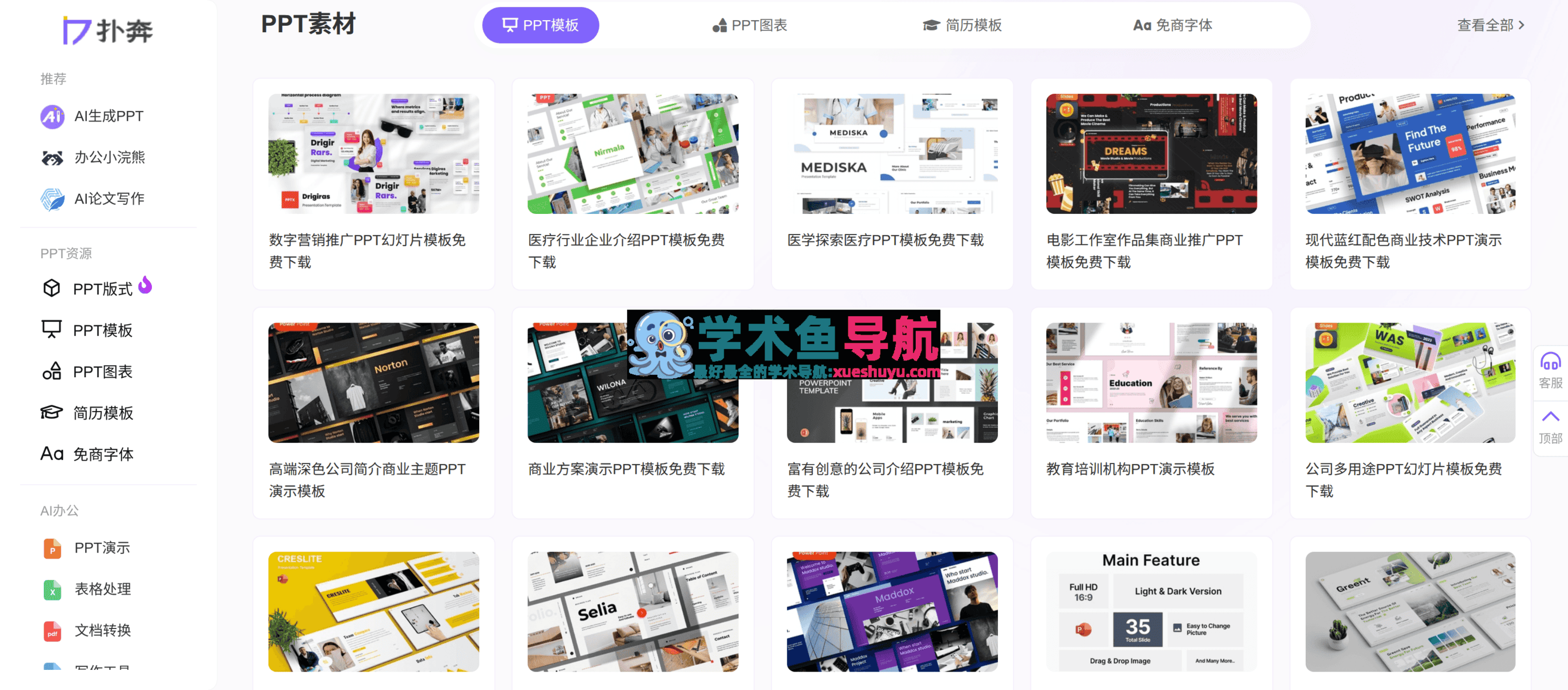 扑奔AI办公