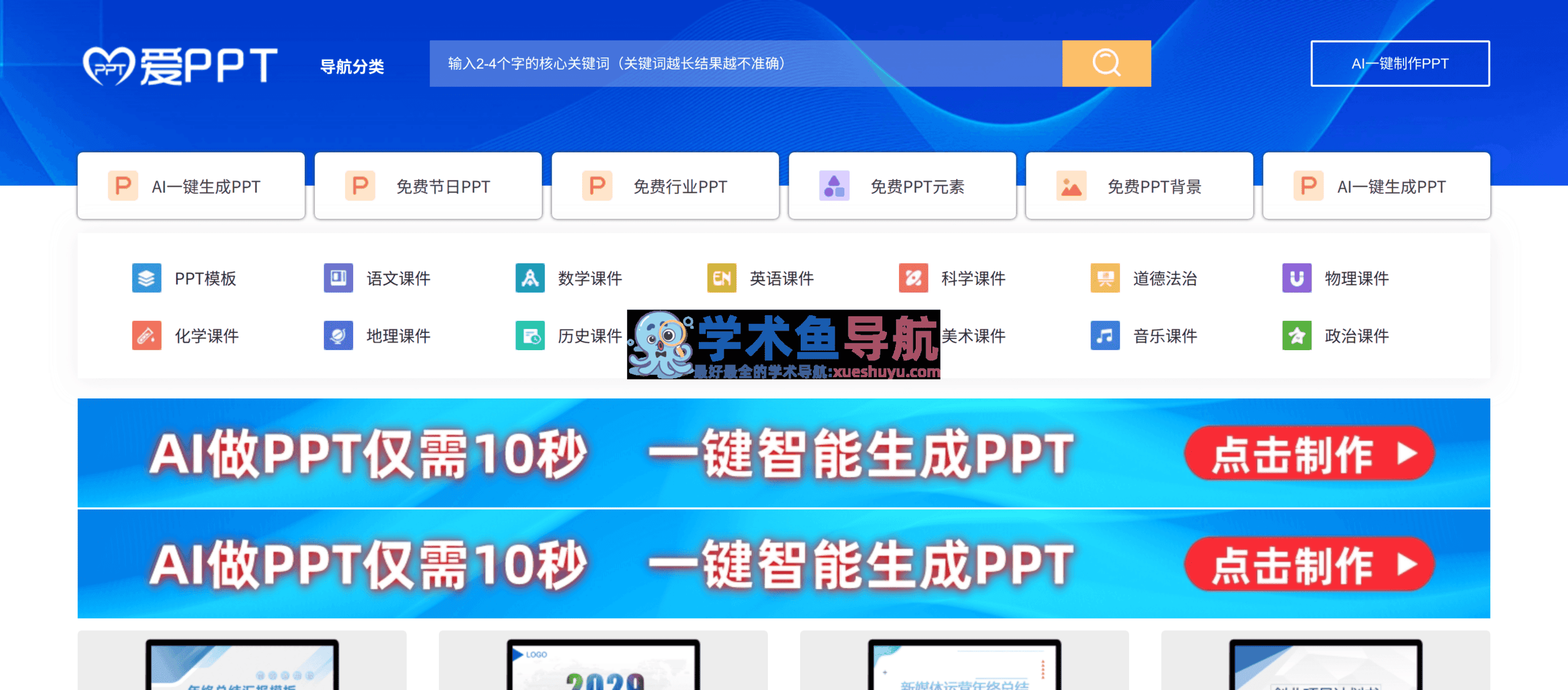 爱PPT