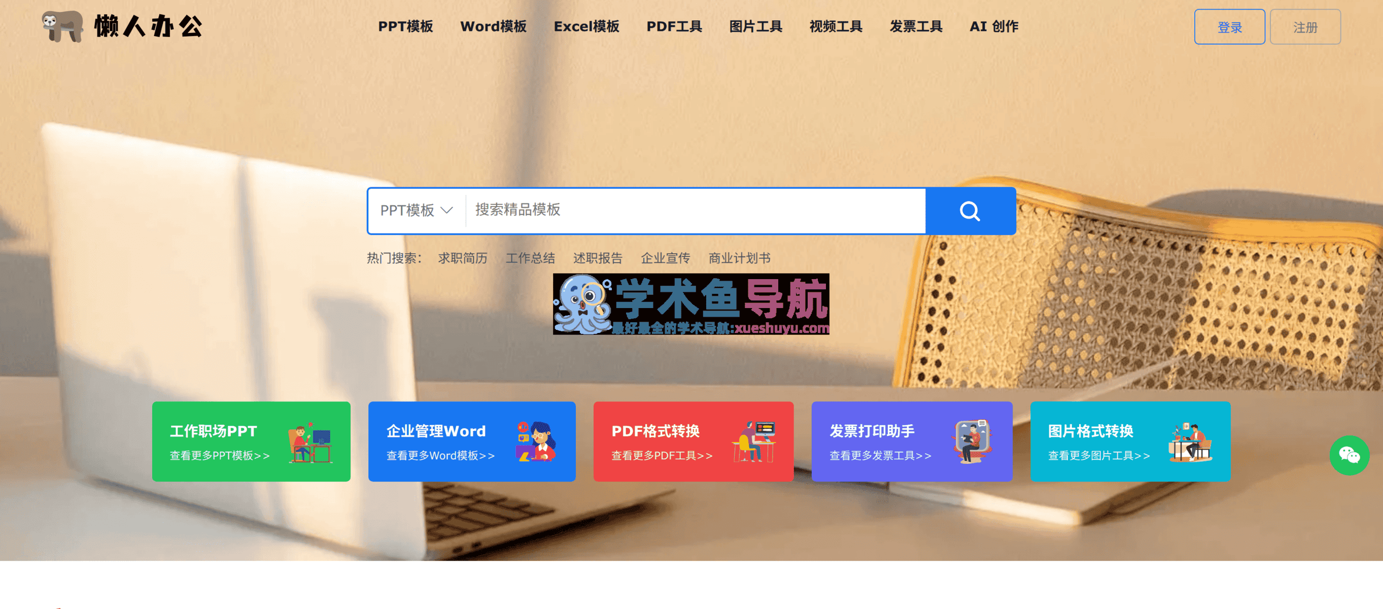 懒人办公