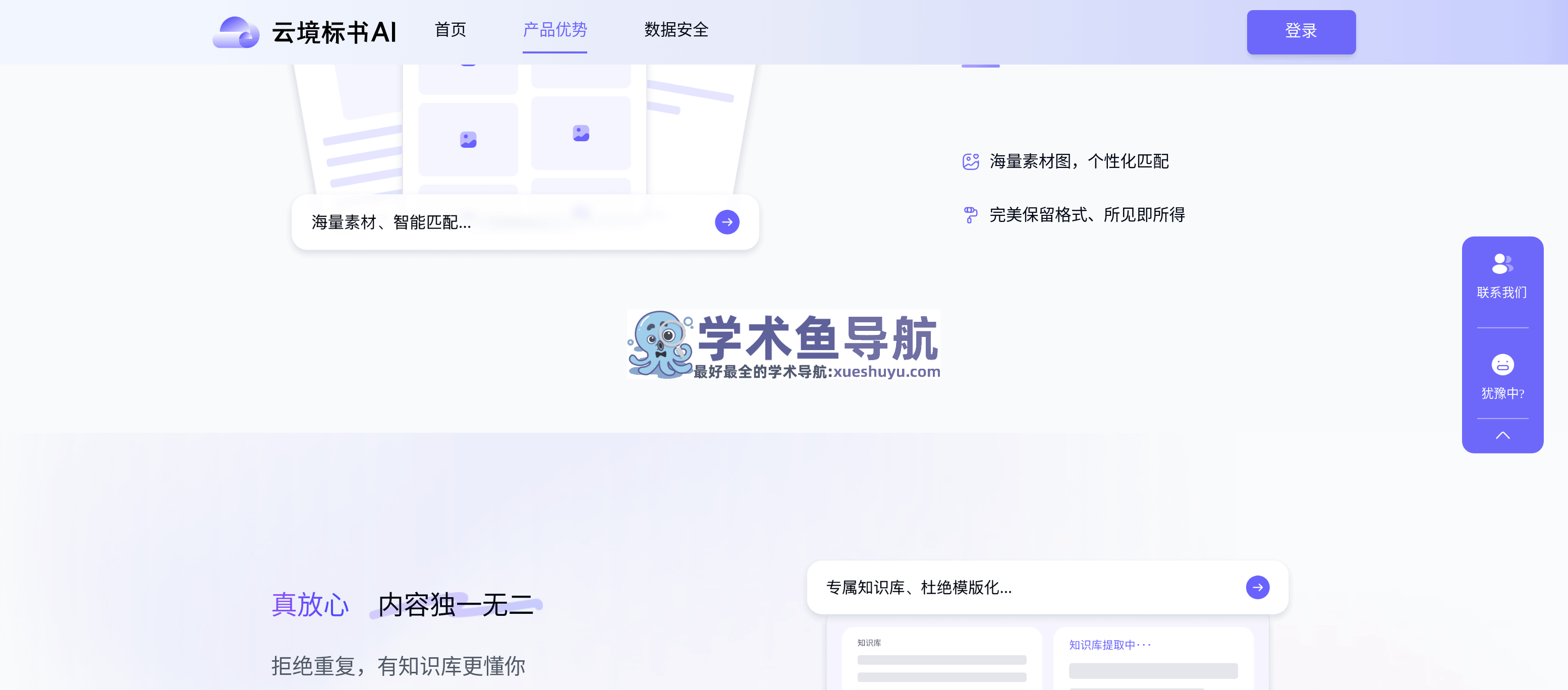 云境标书AI